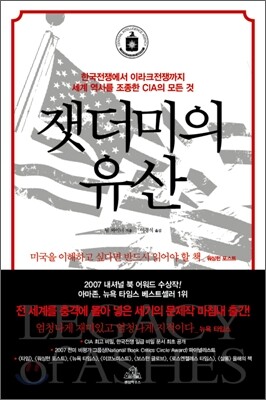 잿더미의 유산