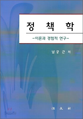 정책학