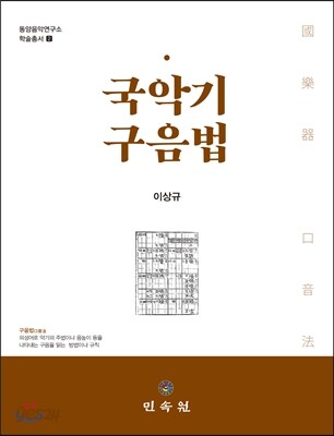 국악기 구음법