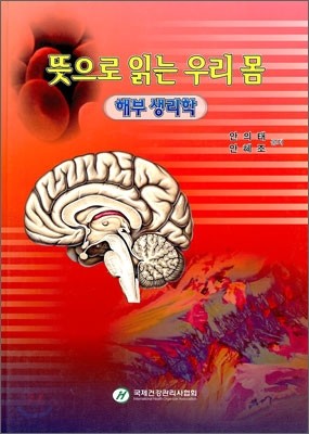 뜻으로 읽는 우리 몸