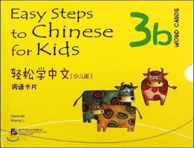 輕松學中文:詞語?片(3b)(少兒版) 경송학중문:사어가편(3b)(소아판)