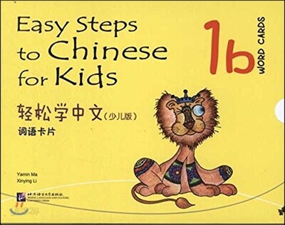 輕松學中文:詞語?片(1b)(少兒版) 경송학중문:사어가편(1b)(소아판)