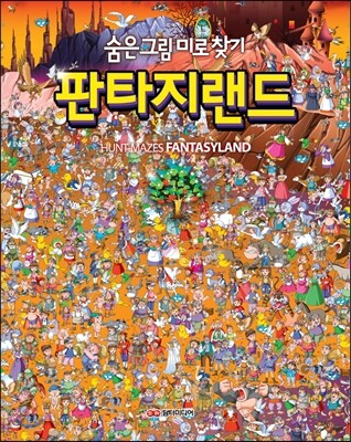 판타지랜드