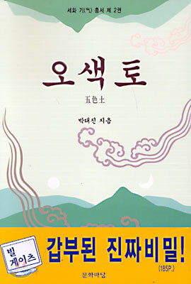 오색토