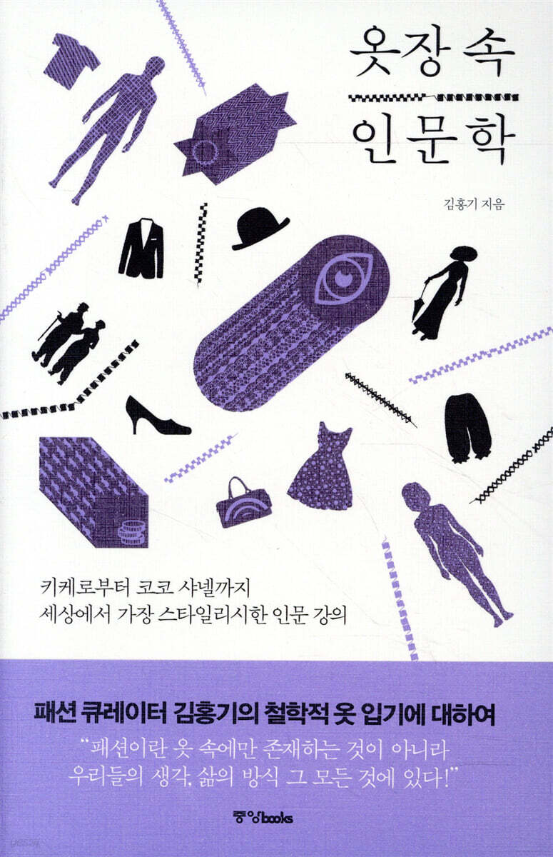옷장 속 인문학