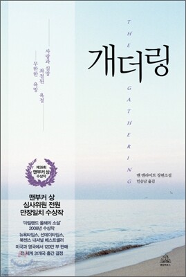 개더링