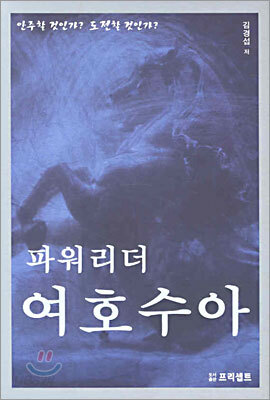파워리더 여호수아