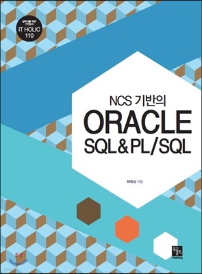 NCS  ORACLE SQL&PL/SQL
