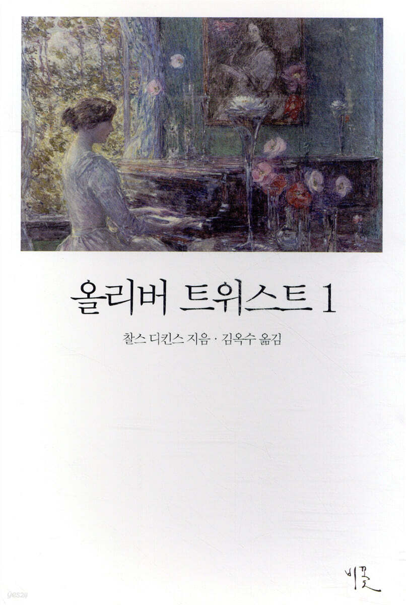 올리버 트위스트 1