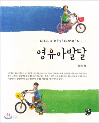 영유아발달