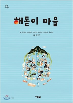 해돋이 마을