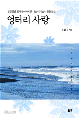 엉터리 사랑