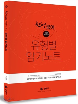 혁명국어 유형별 암기노트
