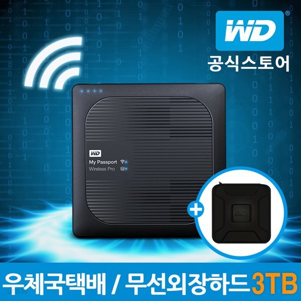 [WD공식스토어]WD My Passport Wireless PRO 3TB 무선외장하드