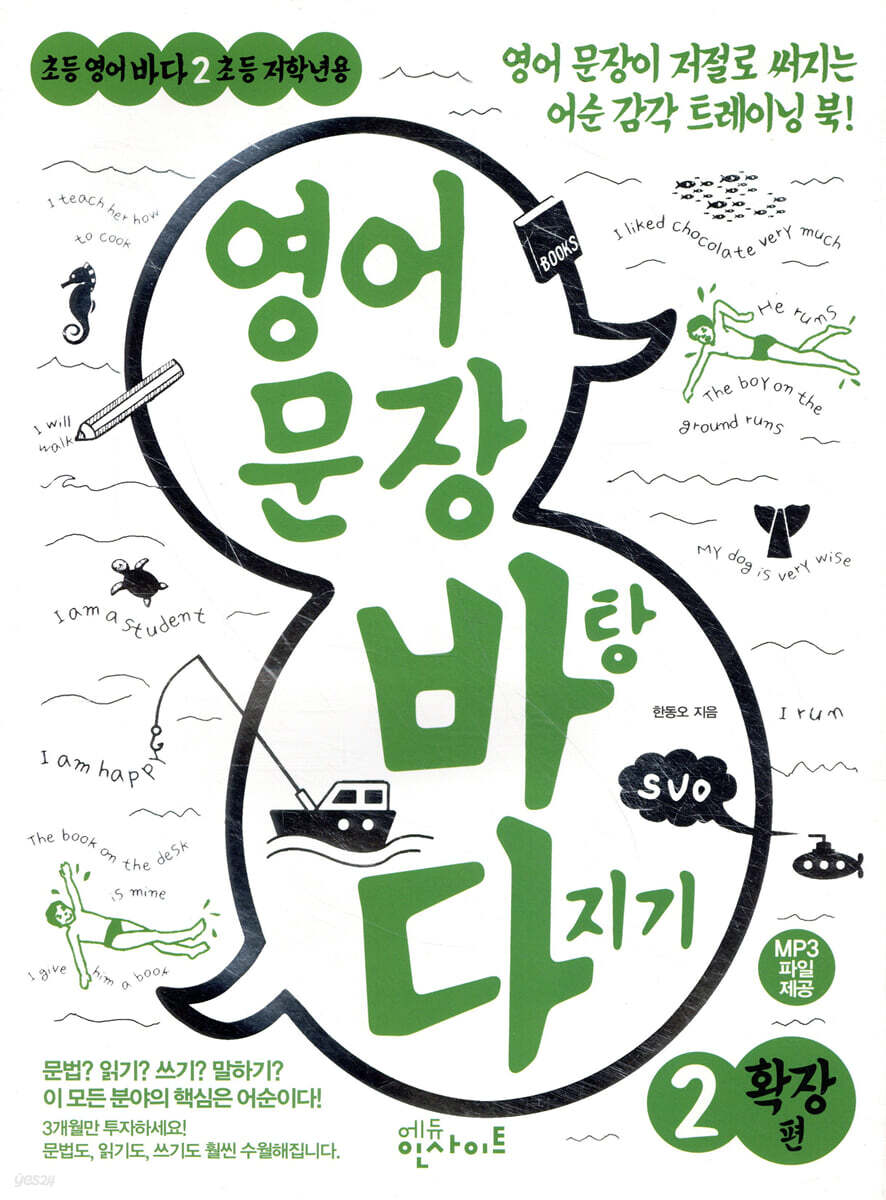 영어 문장 바탕 다지기 2