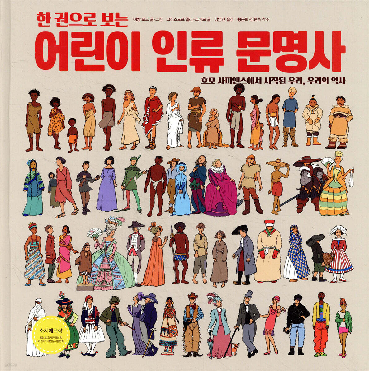 한 권으로 보는 어린이 인류 문명사