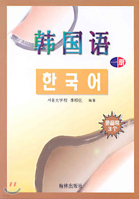 한국어 1책 (중국어)