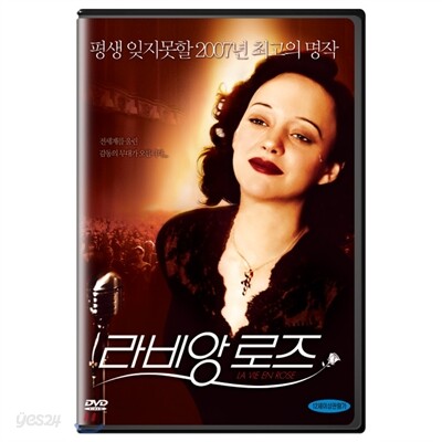 라비앙 로즈(1디스크)
