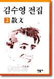 산문