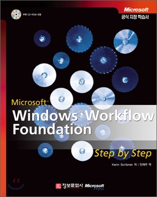 Step by Step Windows Workflow Foundation