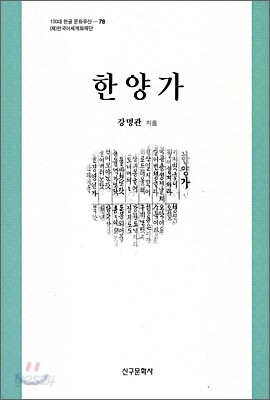 한양가