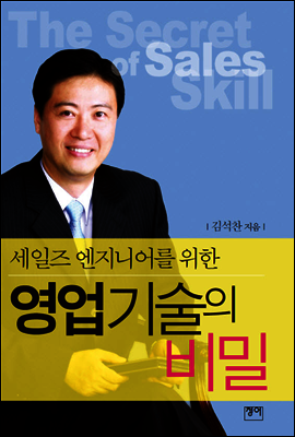 영업기술의 비밀