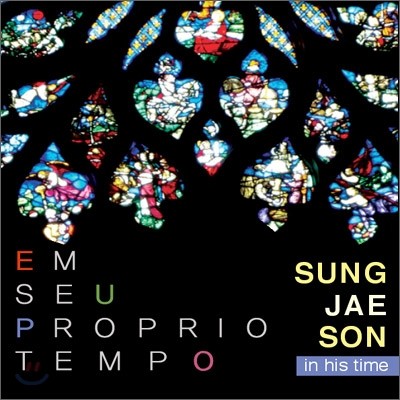 ռ - Em Seu Proprio Tempo (In His Time)