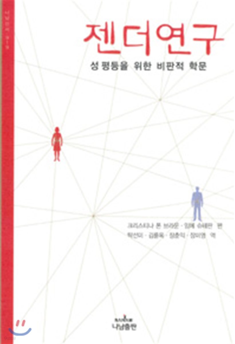 젠더 연구