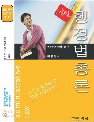 2009 행정법 총론