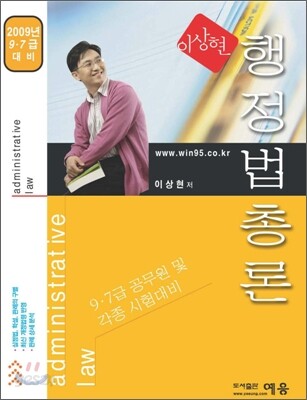 2009 행정법 총론