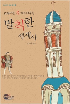 발칙한 세계사