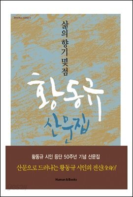 삶의 향기 몇 점