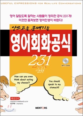 영어회화공식 231