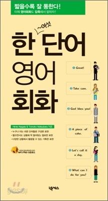 한 단어 영어회화
