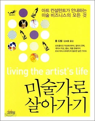 미술가로 살아가기
