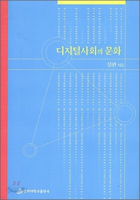 디지털사회의 문화