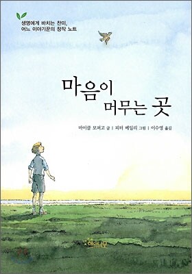 마음이 머무는 곳