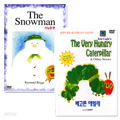 배고픈 애벌레 The Very Hungry Caterpillar & 스노우맨