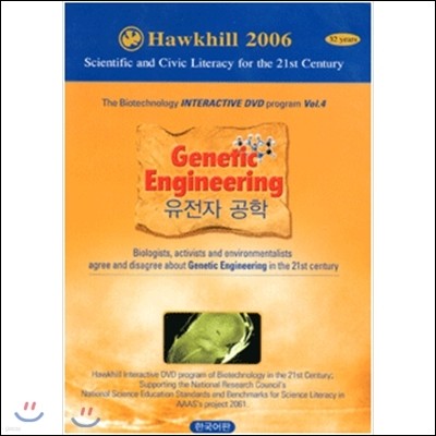 생명공학 시리즈 Vol.4 - 유전자공학 (Genetic Engineering)