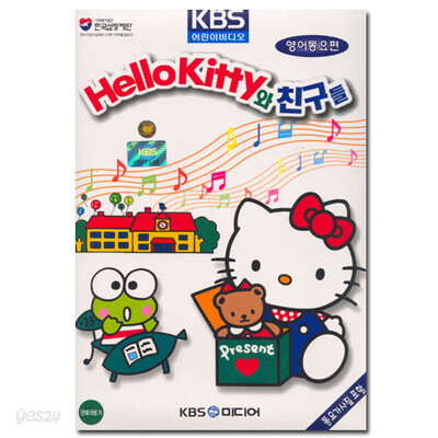 헬로우 키티와 친구들 : 영어 동요편