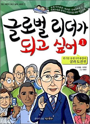 글로벌 리더가 되고 싶어 1