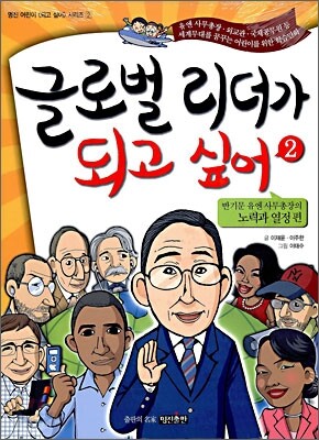 글로벌 리더가 되고 싶어 2