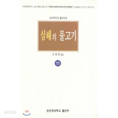 심해의 물고기
