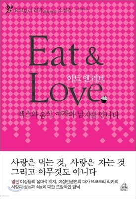 EAT & LOVE 이트 앤 러브