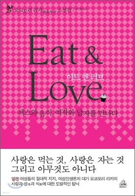 EAT & LOVE 이트 앤 러브