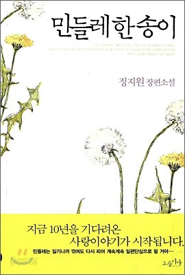 민들레 한송이