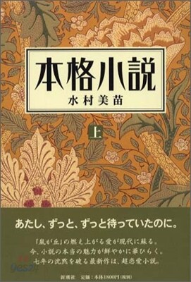 本格小說(上)