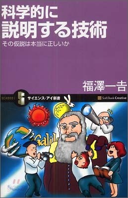科學的に說明する技術