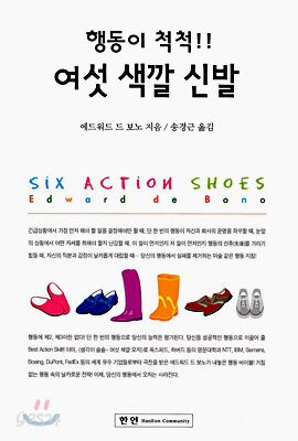 행동이 척척!! 여섯 색깔 신발