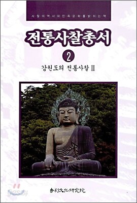 전통사찰총서 2